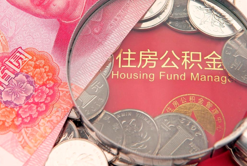 宁德本地人住房公积金怎么取（本地人公积金提取条件）